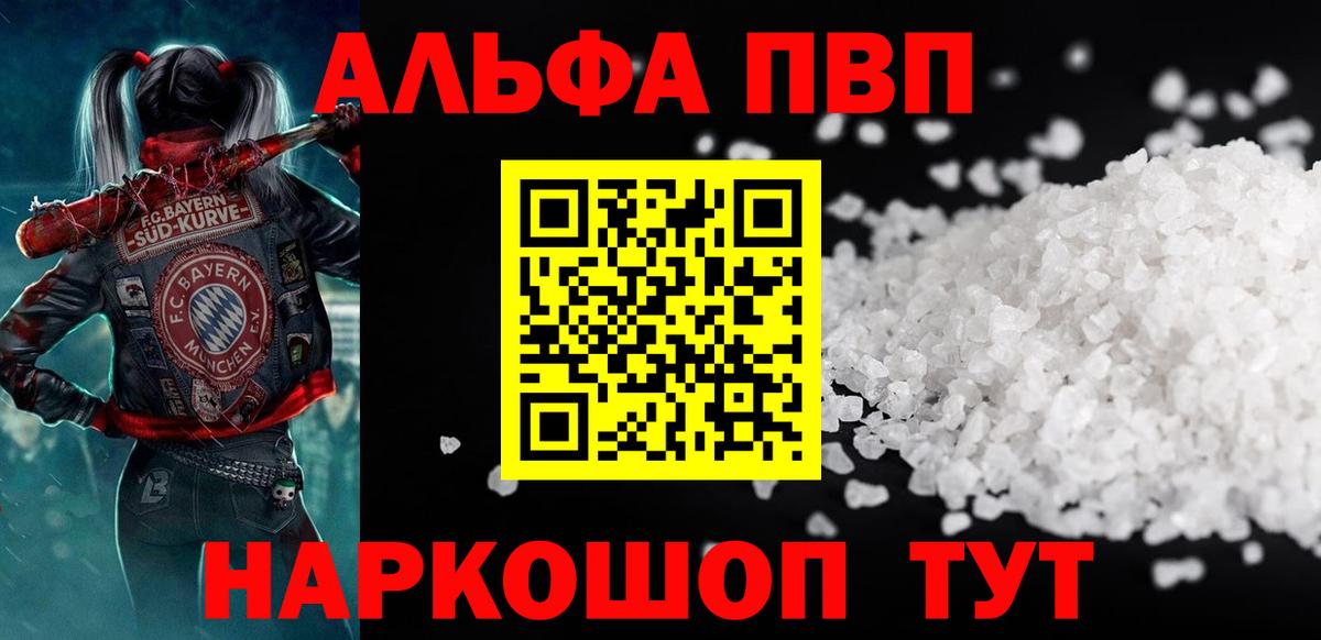 A-PVP VHQ  Вход с VPN  Нарьян-Мар  Alpha-PVP Crystall  Alfa_PVP мука 