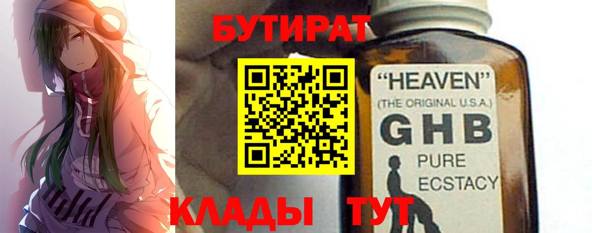 Бутират  Вход с VPN  Нарьян-Мар  Бутират бутик 