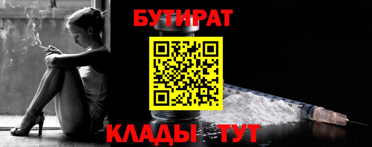 БУТИРАТ буратино Нарьян-Мар
