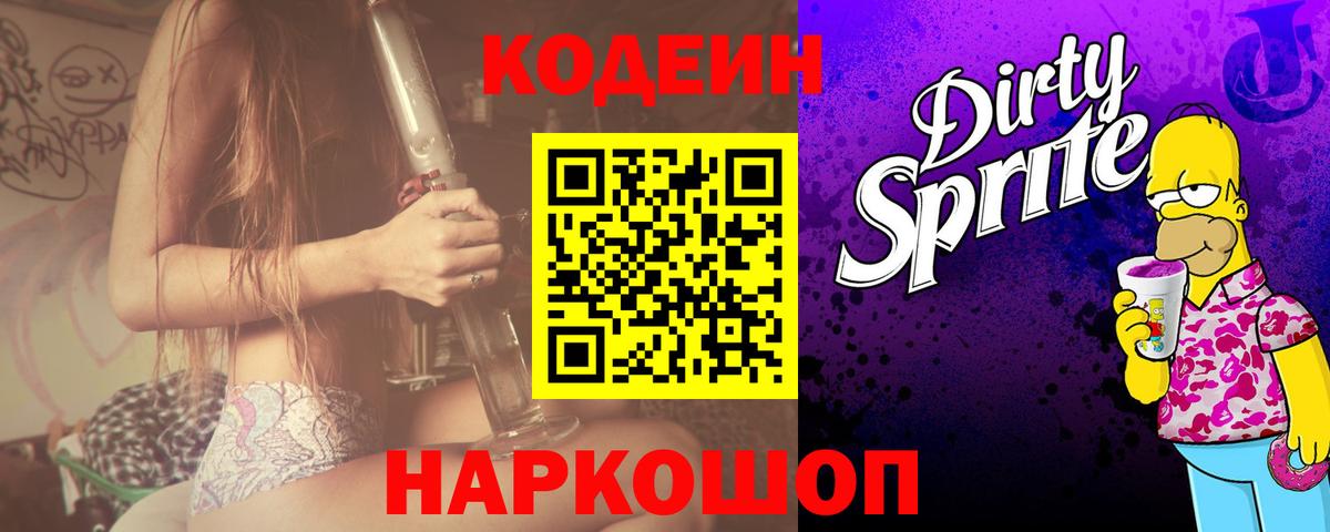Кодеиновый сироп Lean напиток Lean (лин)  Вход с VPN  Кодеин напиток Lean (лин)  Нарьян-Мар 