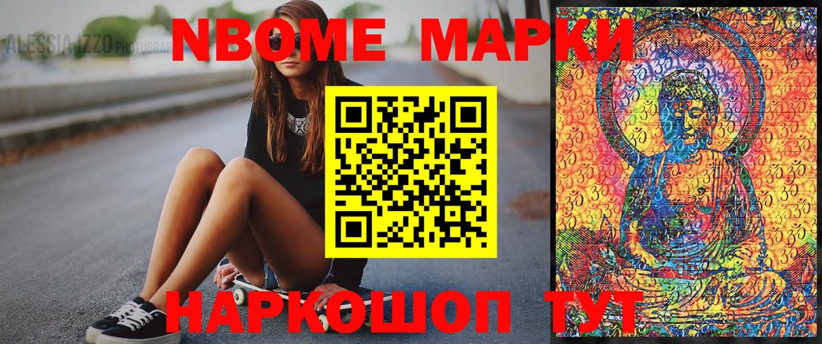 Марки N-bome 1500мкг Нарьян-Мар