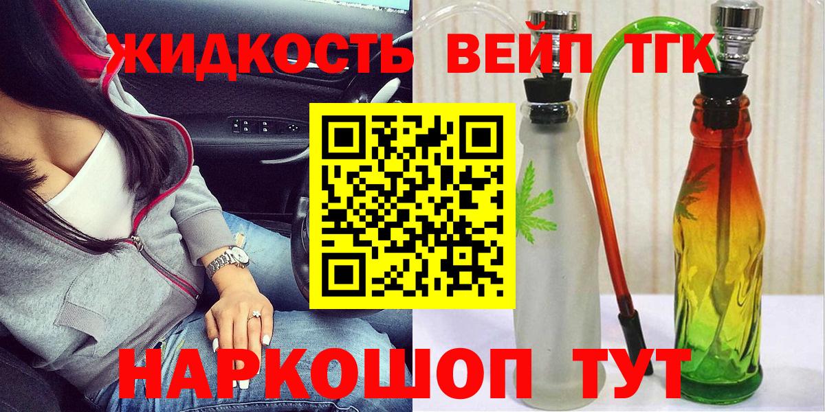 Дистиллят ТГК жижа Нарьян-Мар
